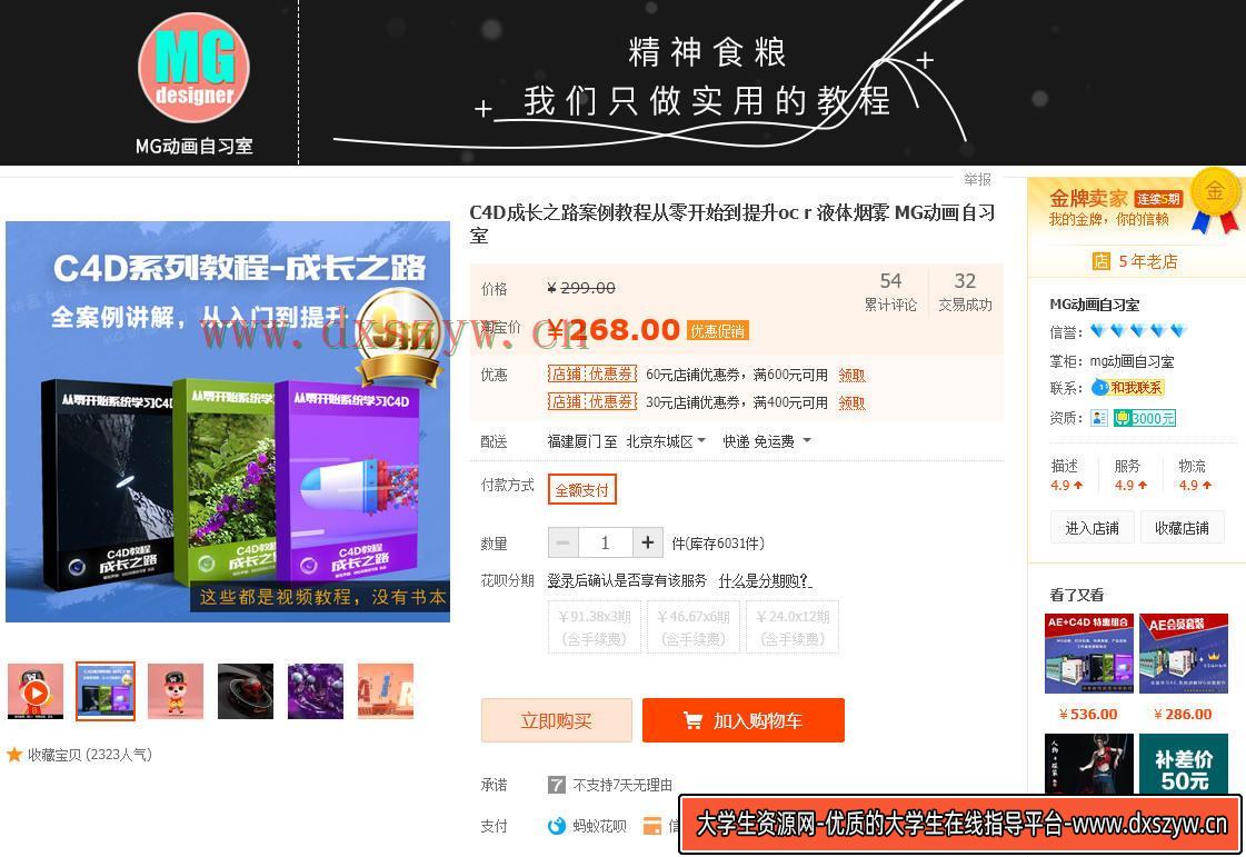 图片[3]-C4D成长之路案例教程从零开始到提升oc r 液体烟雾 MG动画自习室 高清画质-网创