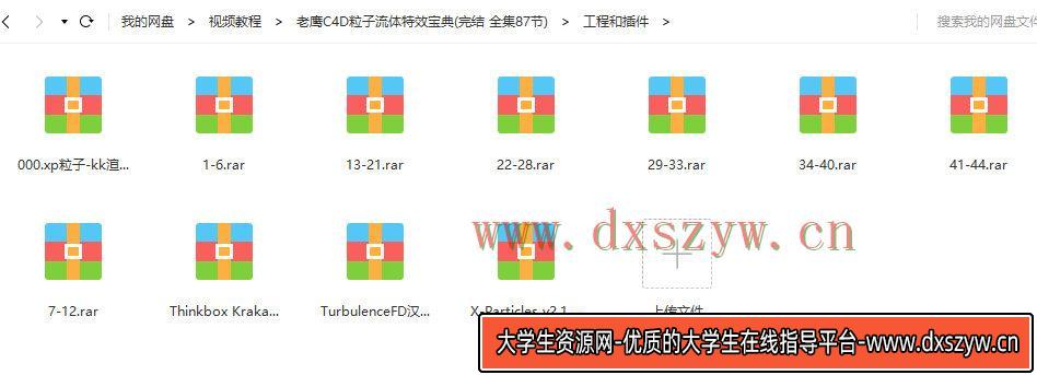 图片[4]-老鹰C4D粒子流体特效宝典(完结 全集87节)-网创