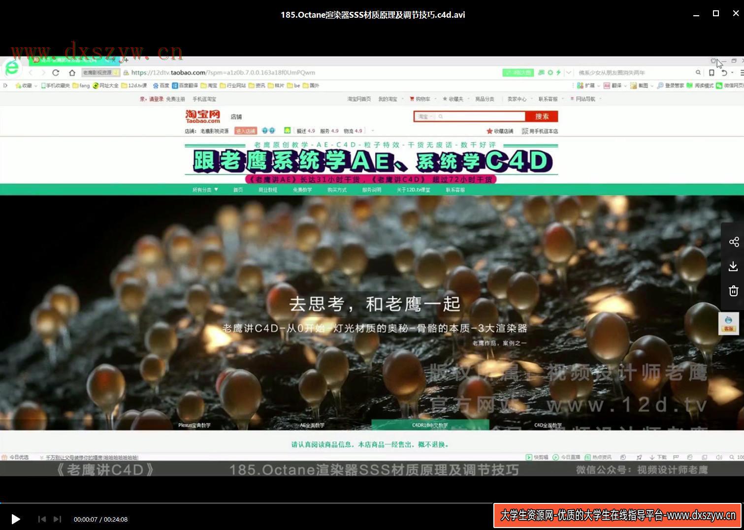 图片[6]-老鹰讲C4D从0开始系统学C4D教程 C4D入门到进阶老鹰C4D中文教程-网创
