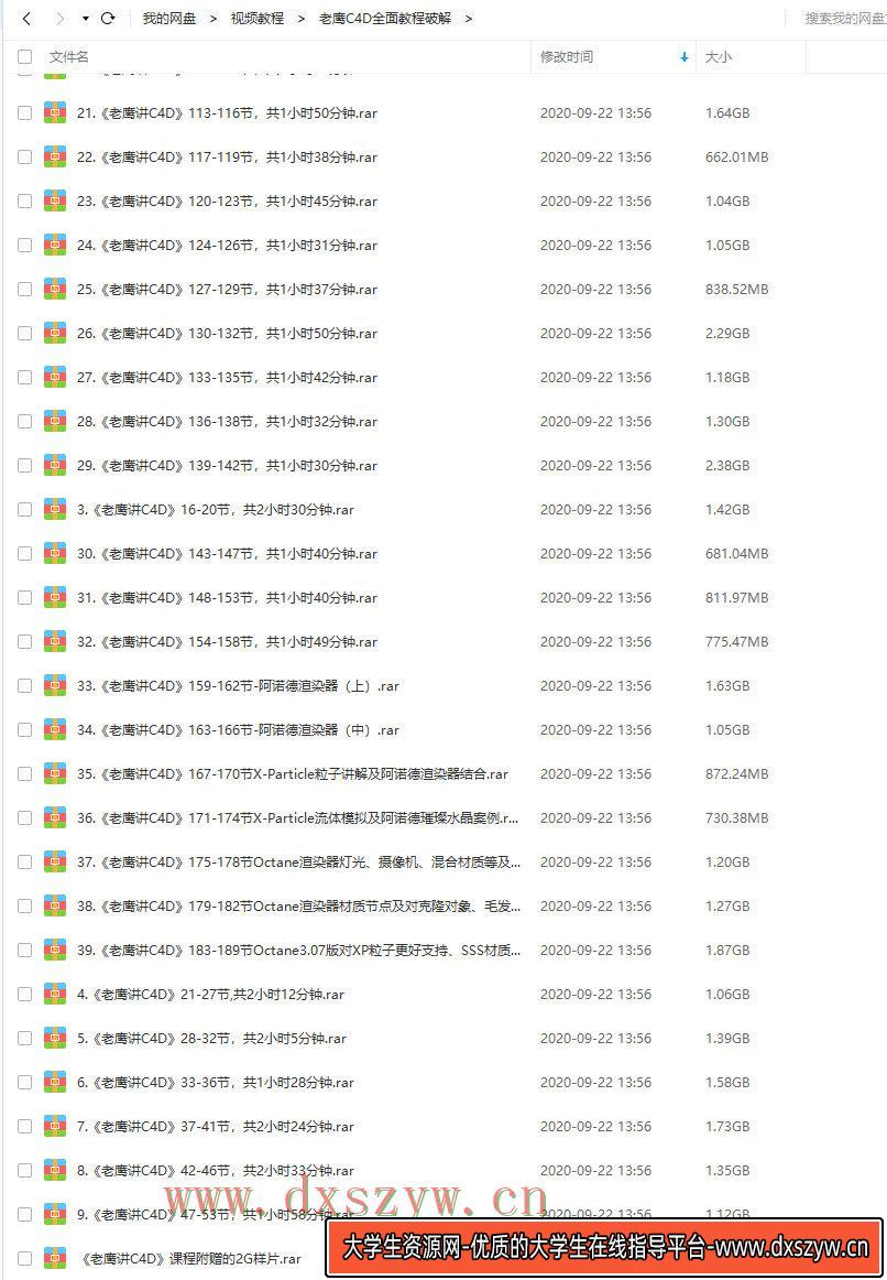 图片[3]-老鹰讲C4D从0开始系统学C4D教程 C4D入门到进阶老鹰C4D中文教程-网创
