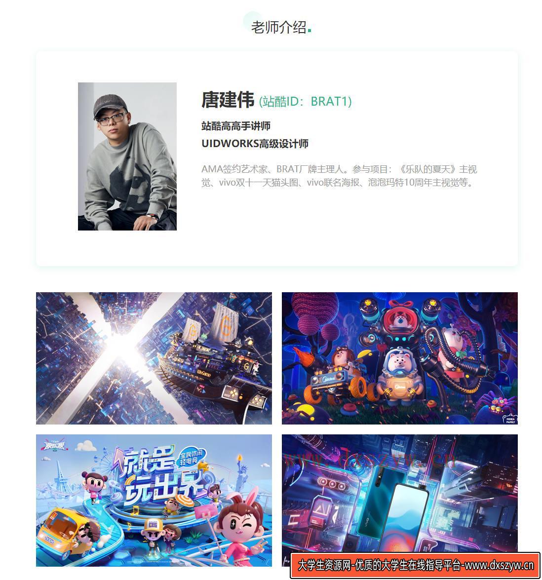 图片[3]-唐建伟-C4D广告视觉设计案例教程【已完结】-网创