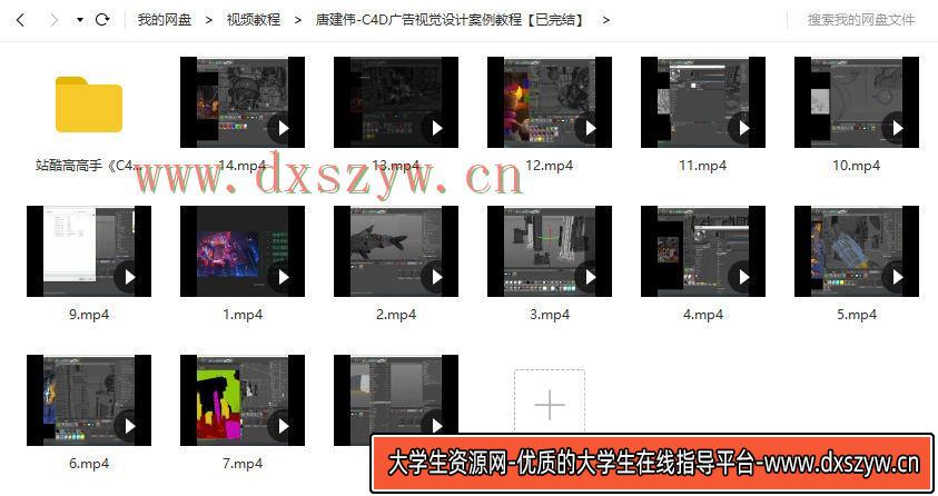 图片[5]-唐建伟-C4D广告视觉设计案例教程【已完结】-网创
