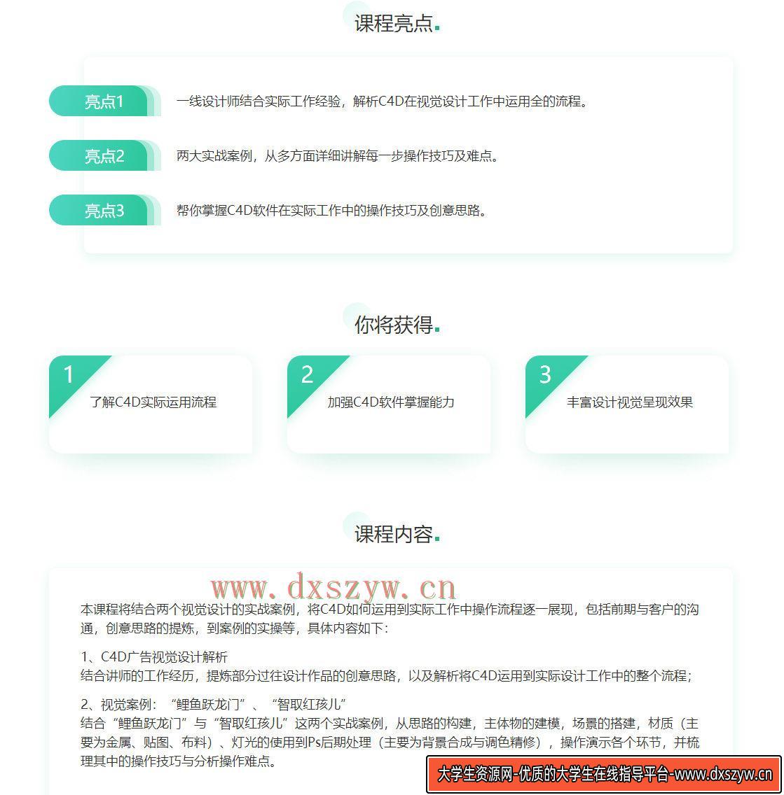 图片[4]-唐建伟-C4D广告视觉设计案例教程【已完结】-网创