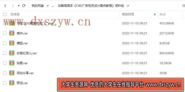 图片[6]-唐建伟-C4D广告视觉设计案例教程【已完结】-网创