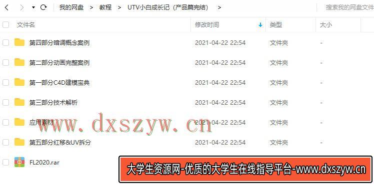 图片[3]-UTV小白成长记C4D产品动画教程（产品篇）2020新课不加密有素材-网创