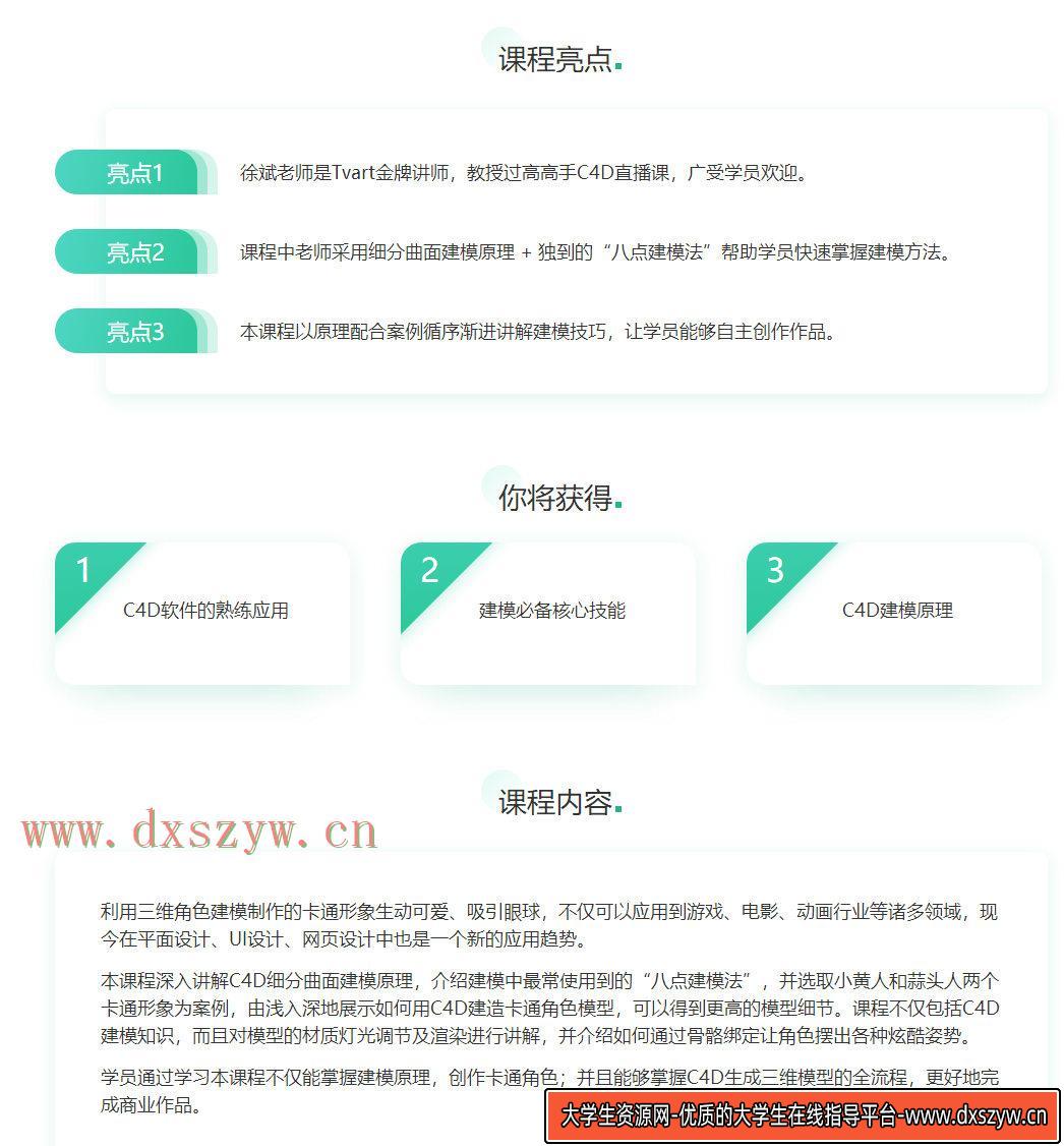 图片[3]-C4D卡通形象建模 徐斌-网创