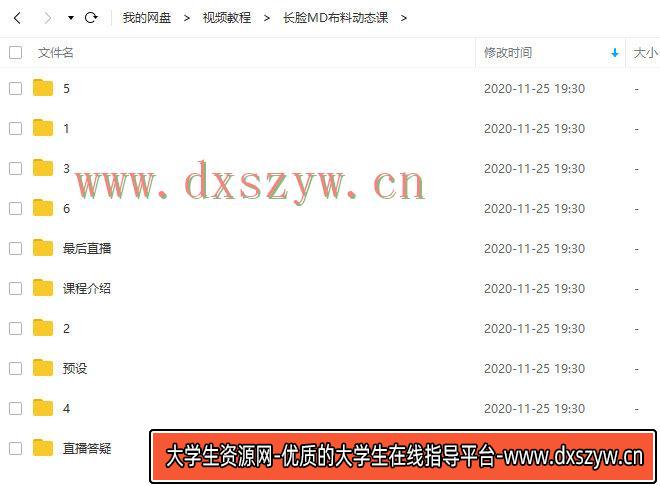 图片[3]-长脸叔MD布料动态第一期（2020新课）不加密画质高清-网创