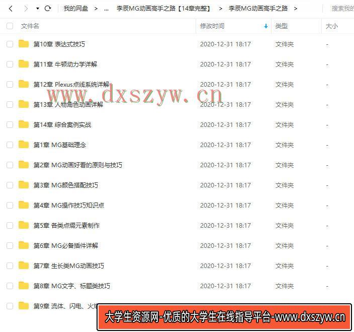 图片[4]-李辰MG动画高手之路14章完整AE+C4D教程（画质高清有素材）-网创
