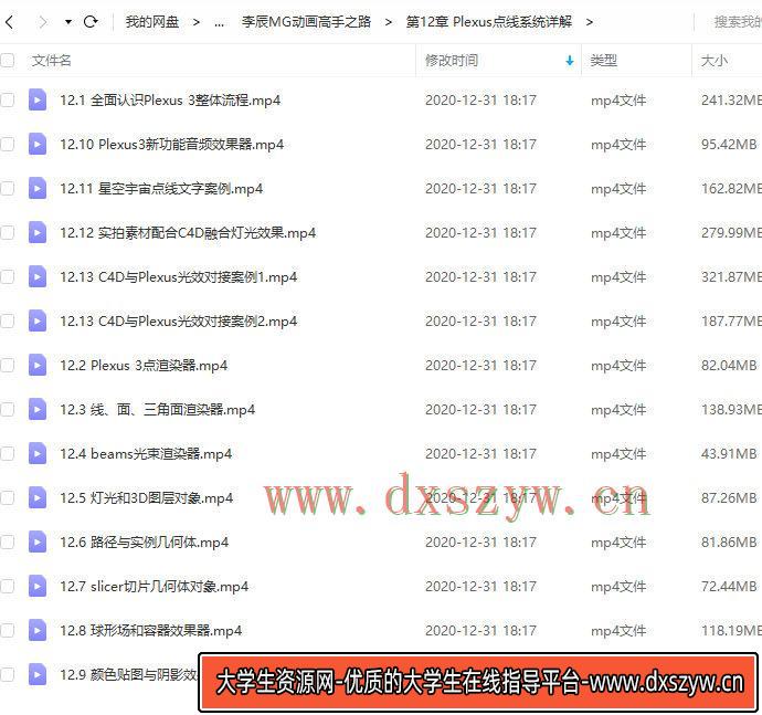 图片[6]-李辰MG动画高手之路14章完整AE+C4D教程（画质高清有素材）-网创