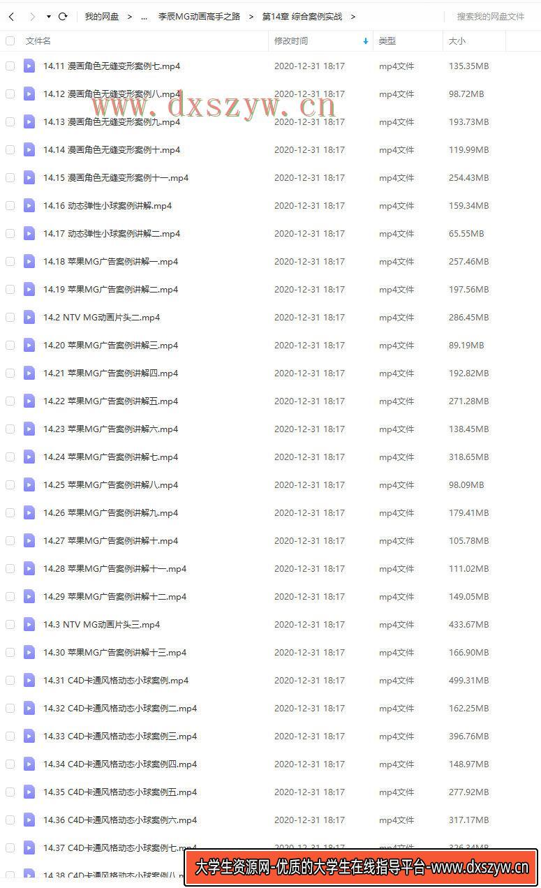 图片[7]-李辰MG动画高手之路14章完整AE+C4D教程（画质高清有素材）-网创
