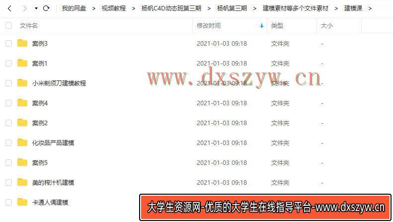 图片[4]-杨帆C4D动态班第三期2020年（画质还行有部分课程素材）-网创