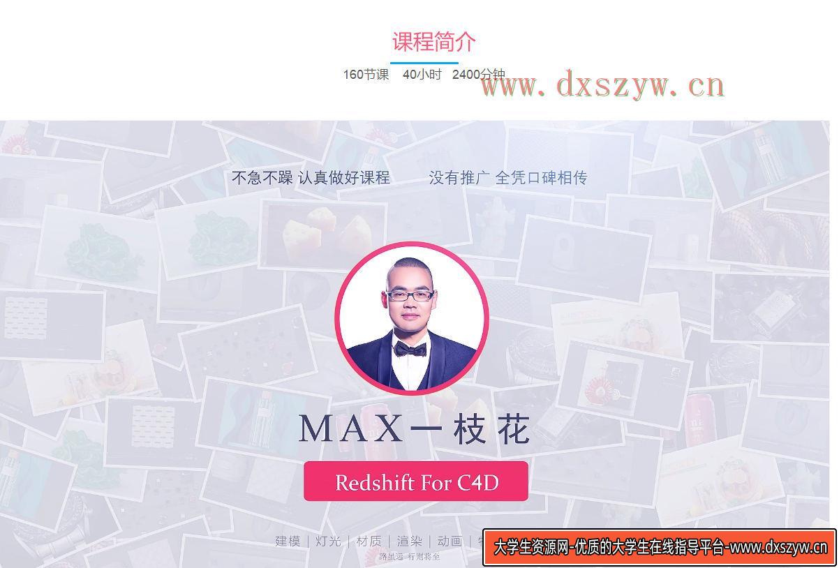 图片[3]-max一枝花Redshift渲染百科不加密画质高清有工程文件-网创