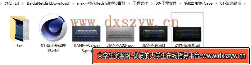 图片[7]-max一枝花Redshift渲染百科不加密画质高清有工程文件-网创