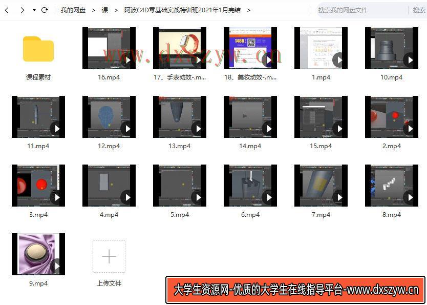图片[5]-阿波C4D零基础实战特训班2021年1月完结【画质高清有部分工程文件】-网创