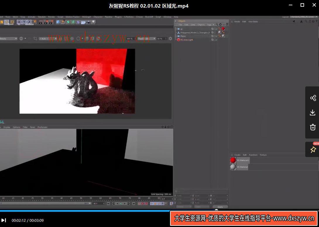 图片[5]-GSG灰猩猩Redshift渲染器教程【人工翻译中文】-网创