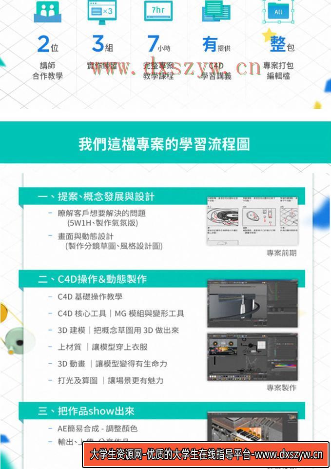 图片[3]-从专案开始带你学习C4D-网创