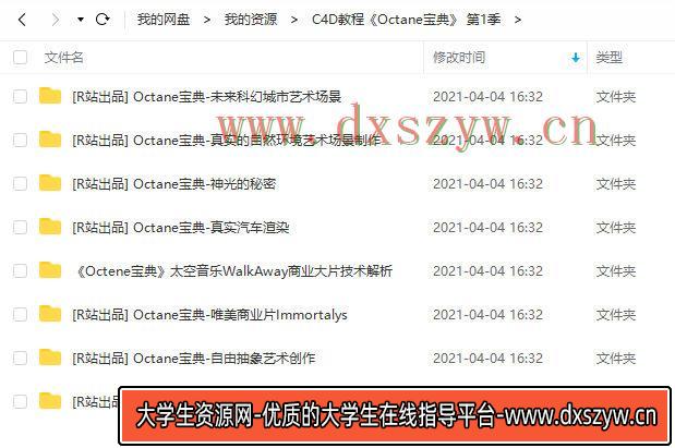图片[4]-C4D教程《Octane宝典》神光的秘密 太空音乐Walk Away 商业灯光技法全面解析( 灯光 太空人、史诗场景) 视频教程-网创