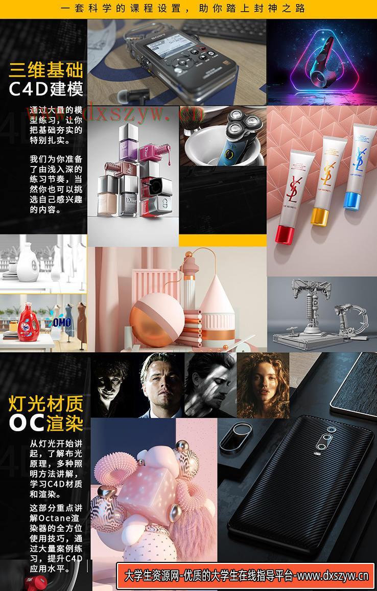 图片[3]-【郭术生徐斌】轻松学习C4D不加密【2021年4月完结画质高清有素材】-网创