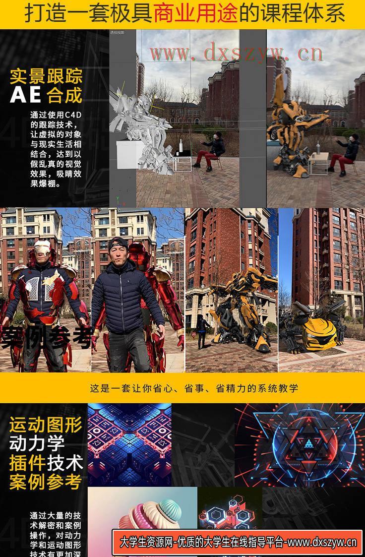 图片[4]-【郭术生徐斌】轻松学习C4D不加密【2021年4月完结画质高清有素材】-网创