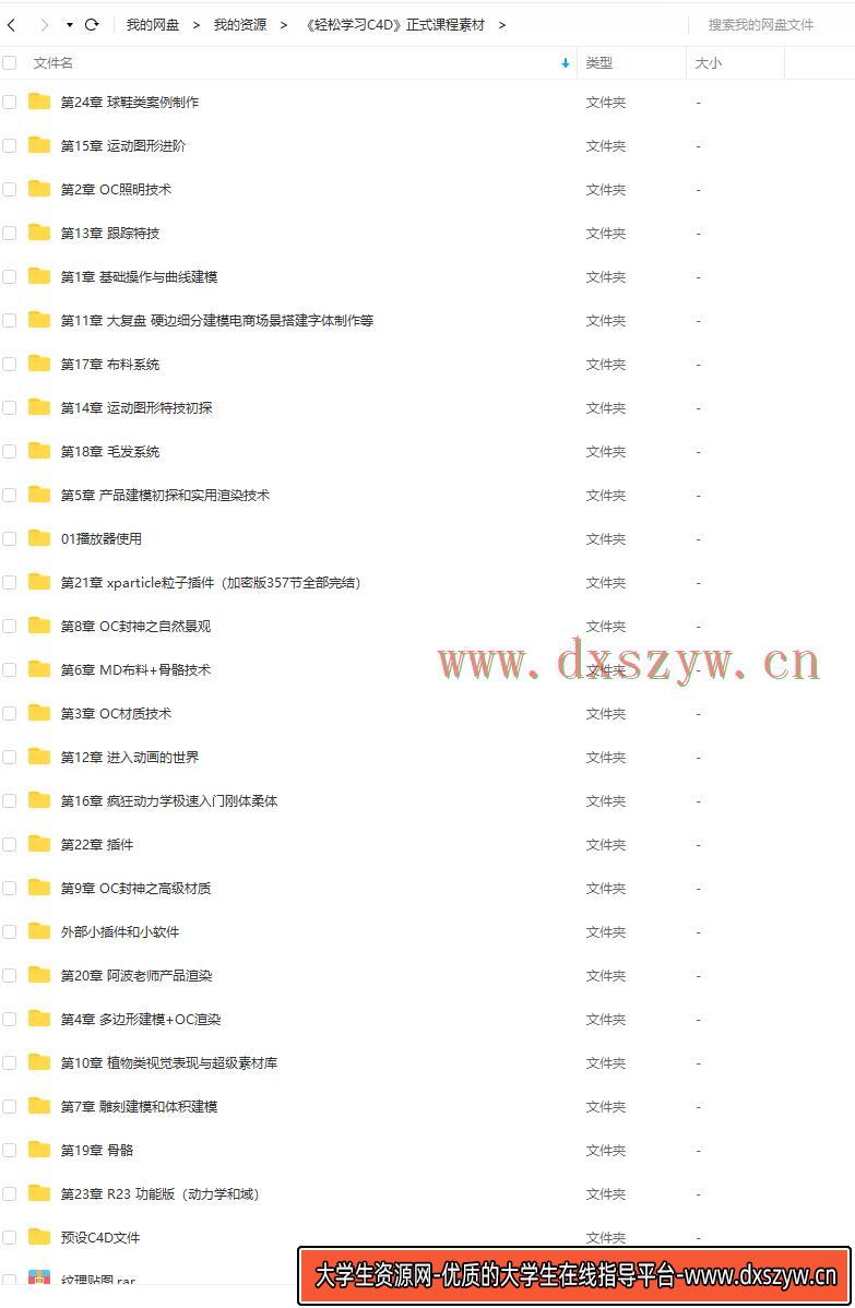 图片[10]-【郭术生徐斌】轻松学习C4D不加密【2021年4月完结画质高清有素材】-网创