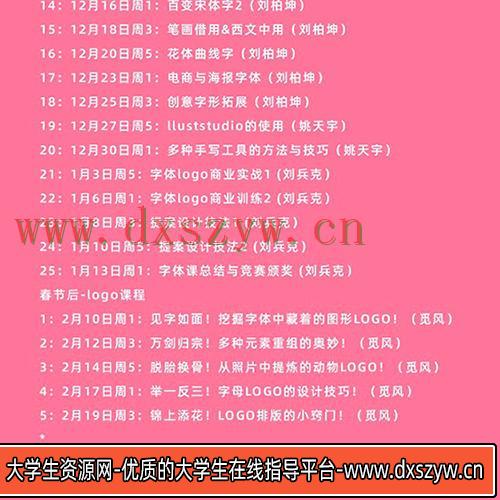 图片[3]-字体帮字体设计直播课第36期 刘兵克-网创