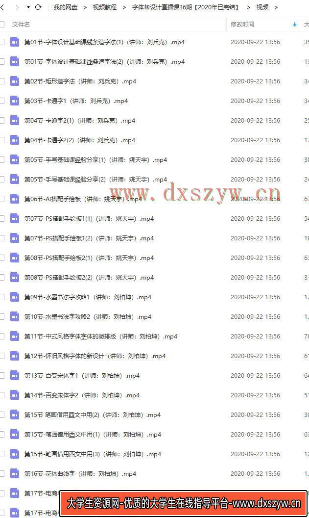 图片[4]-字体帮字体设计直播课第36期 刘兵克-网创