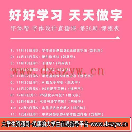 字体帮字体设计直播课第36期 刘兵克-大学生资源网