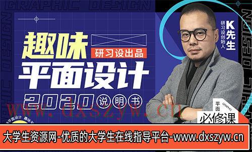 k先生趣味平面设计说明书（画质高清有素材）-大学生资源网
