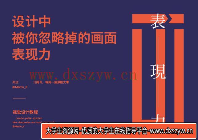 Martin_K版式设计第三期 （20年05月）-大学生资源网