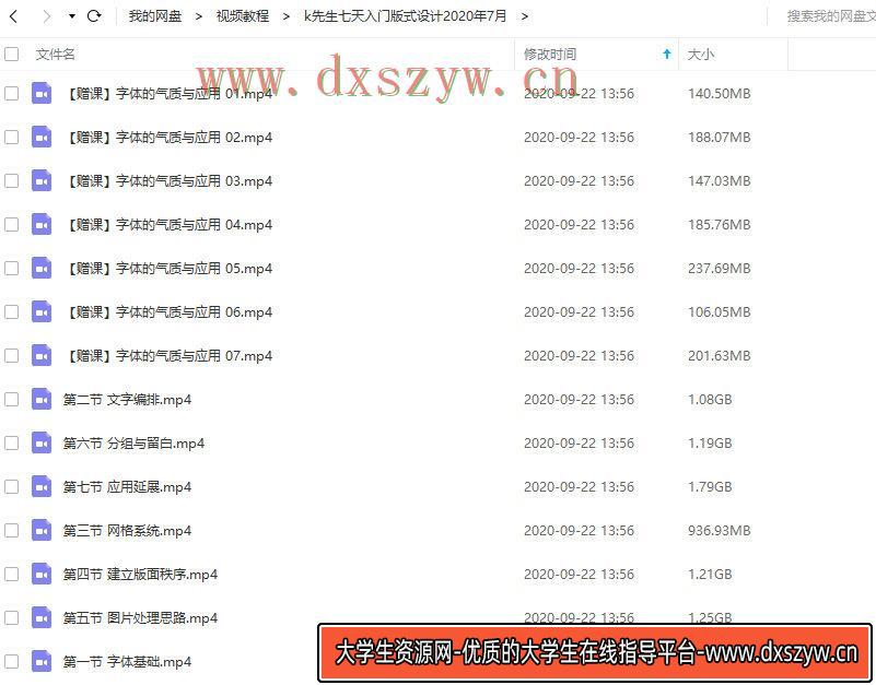 图片[3]-k先生七天入门版式设计2020年7月（已完结）-网创