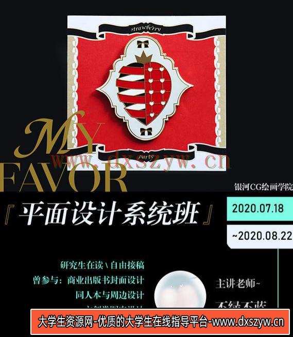 不绿不蓝平面设计系统班 2020 8月已结课-大学生资源网