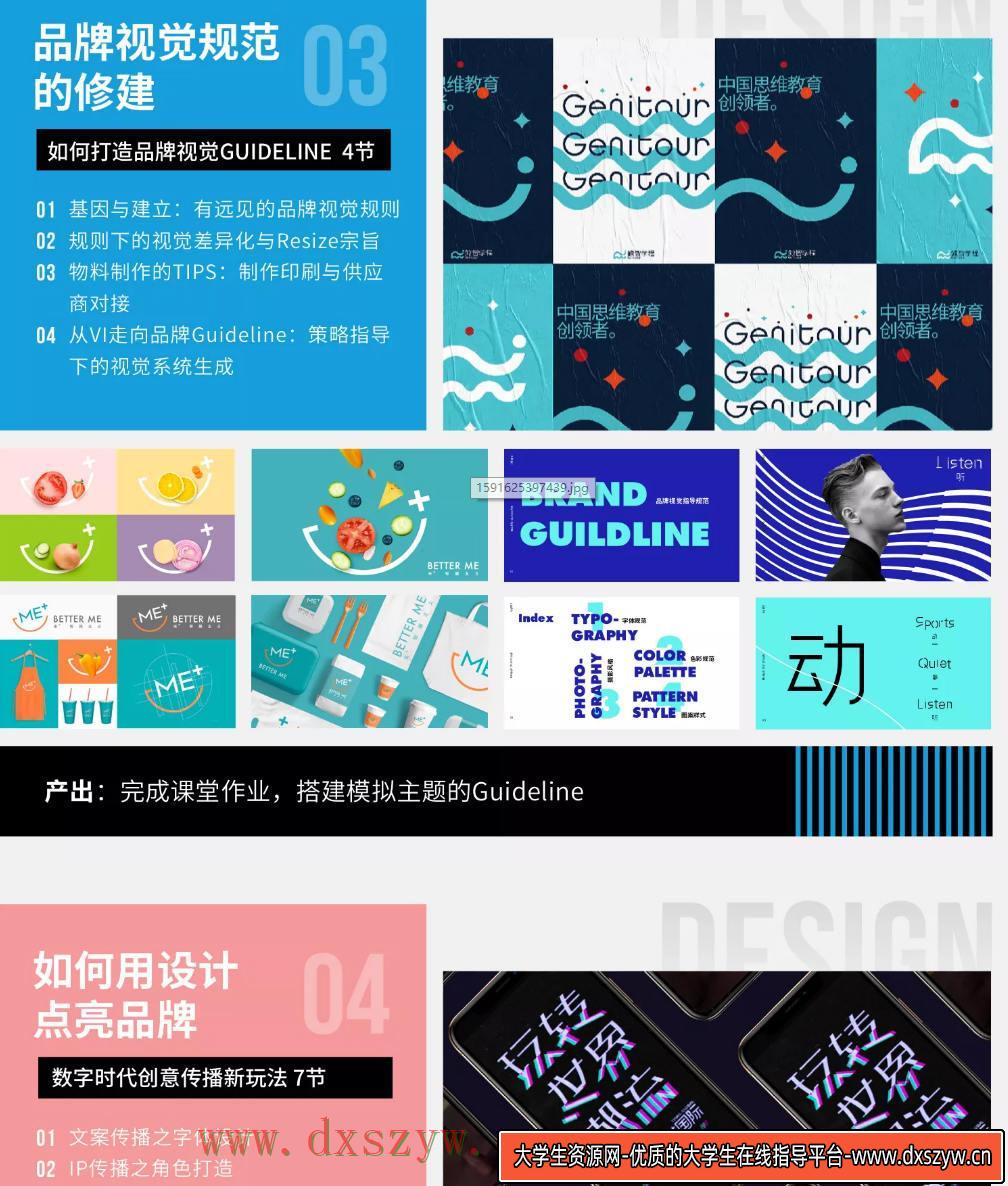 图片[6]-设计策略 视觉表现提升班2020年07月新课（完整不加密画质高清）-网创