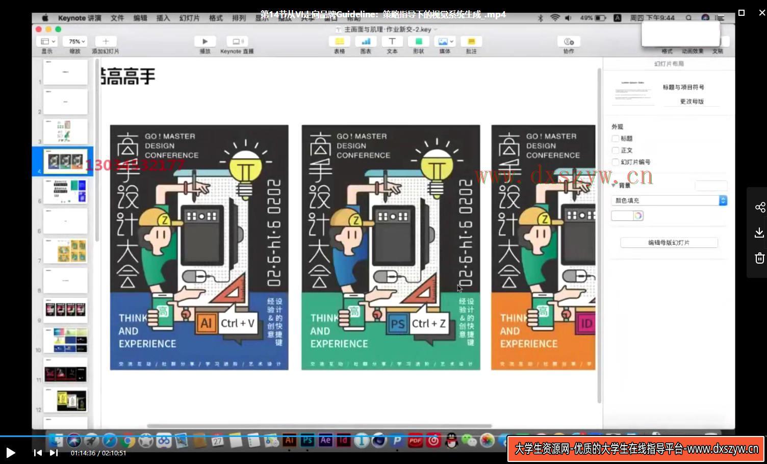图片[9]-设计策略 视觉表现提升班2020年07月新课（完整不加密画质高清）-网创