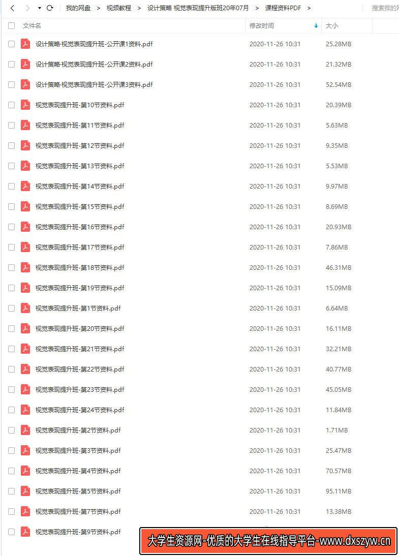 图片[8]-设计策略 视觉表现提升班2020年07月新课（完整不加密画质高清）-网创