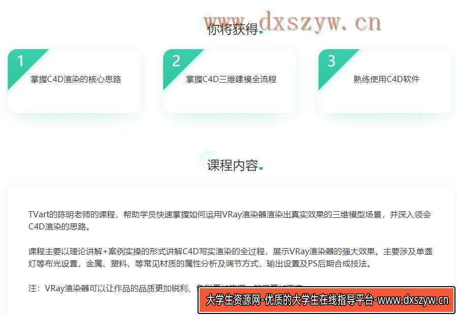 图片[2]-C4D Vray写实渲染教程【画质高清有素材】-网创