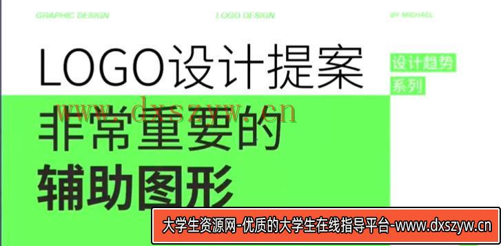 米你课堂平面设计第13期【有素材】-大学生资源网