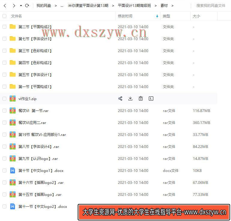图片[5]-米你课堂平面设计第13期【有素材】-网创