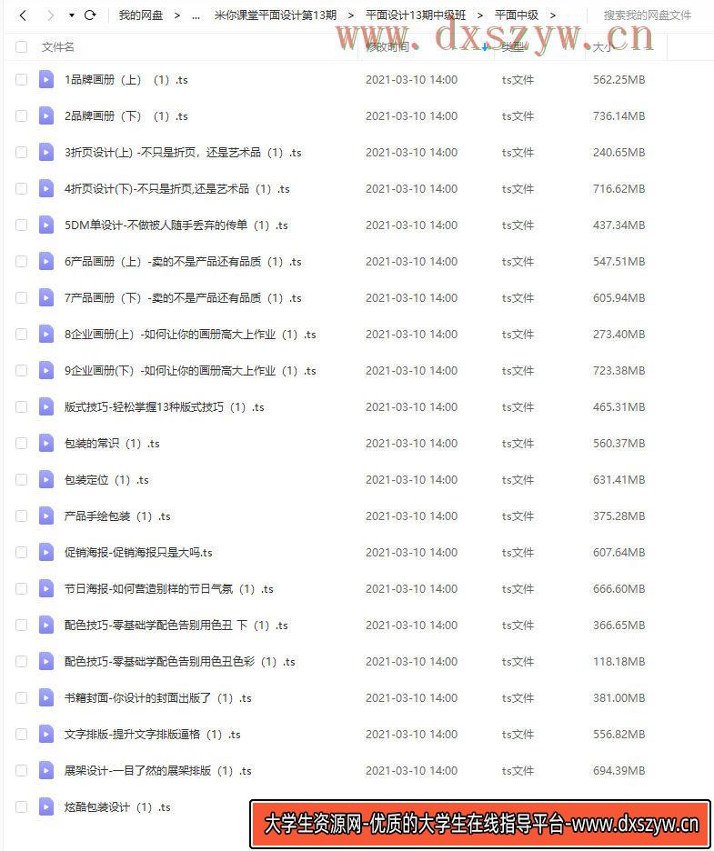 图片[6]-米你课堂平面设计第13期【有素材】-网创