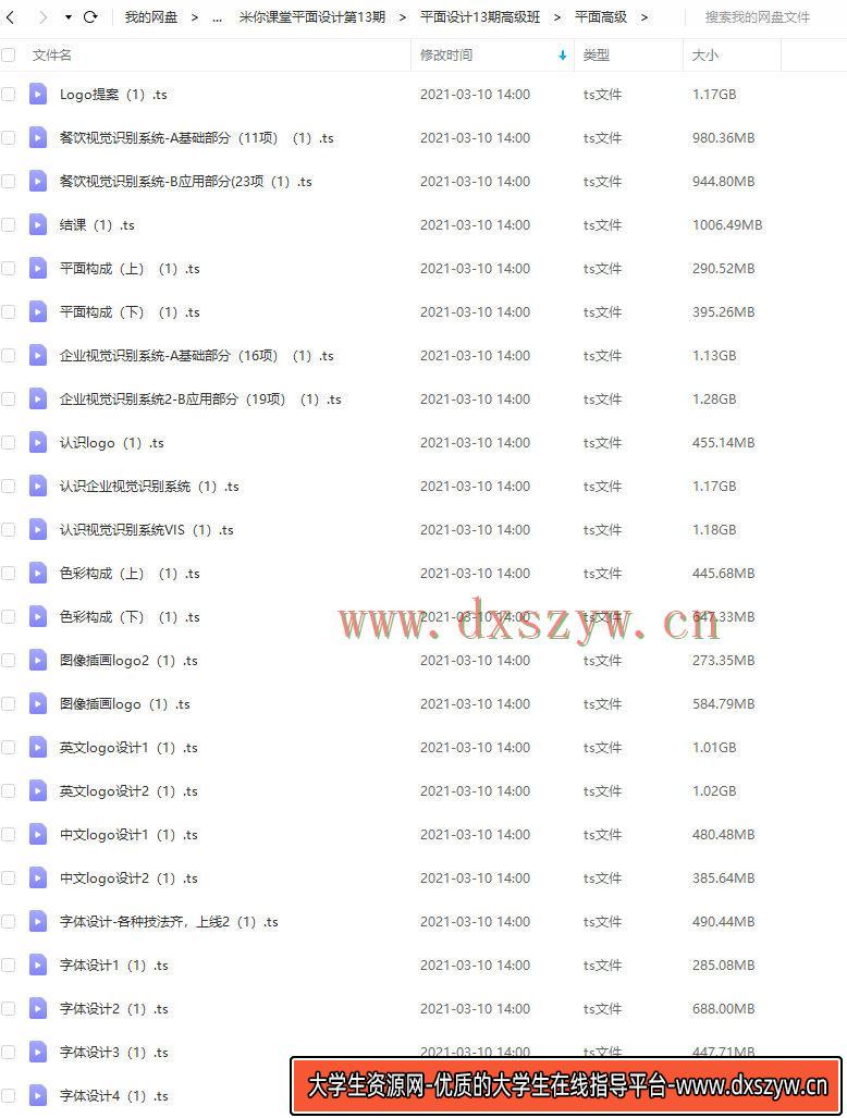 图片[4]-米你课堂平面设计第13期【有素材】-网创