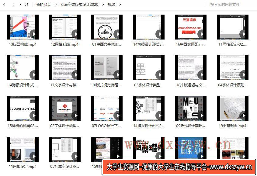 图片[3]-刘痕字体版式设计2020年6月结课【画质高清有课件】-网创