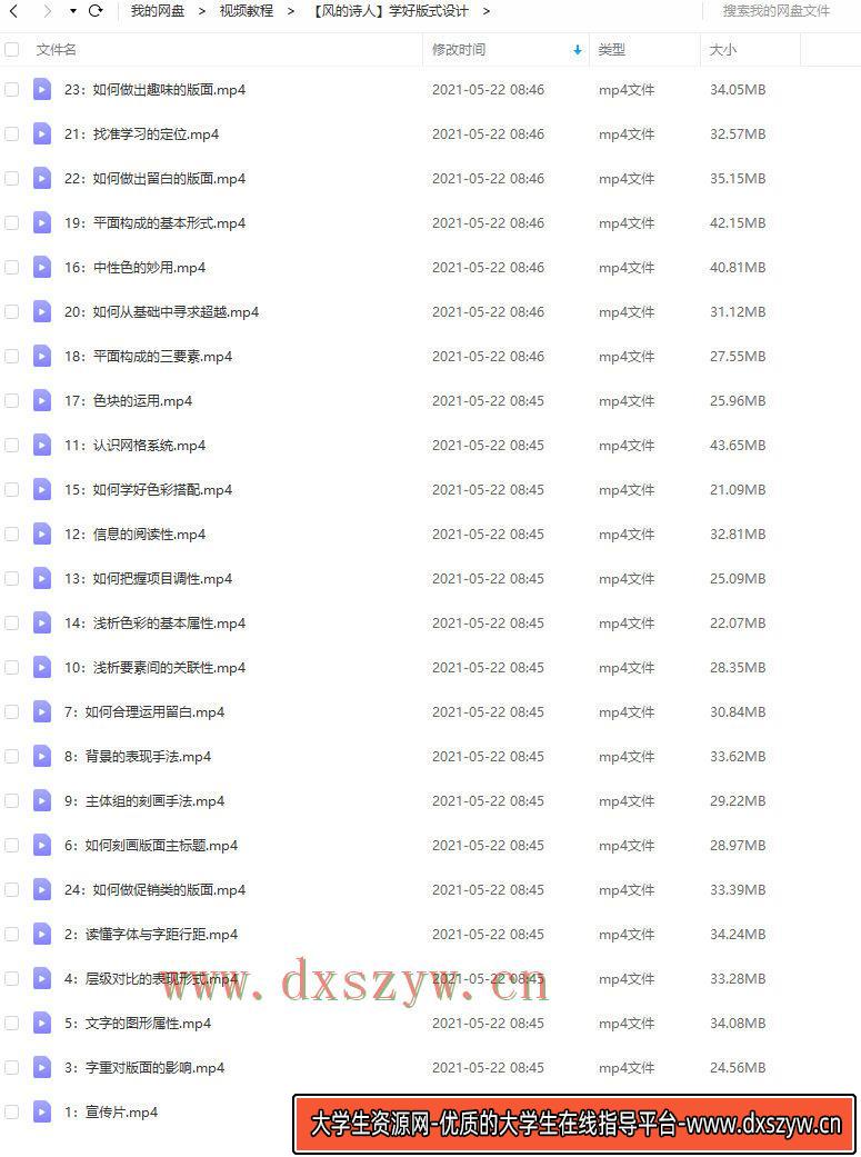 图片[3]-【风的诗人】快速学好版式设计【画质高清】-网创