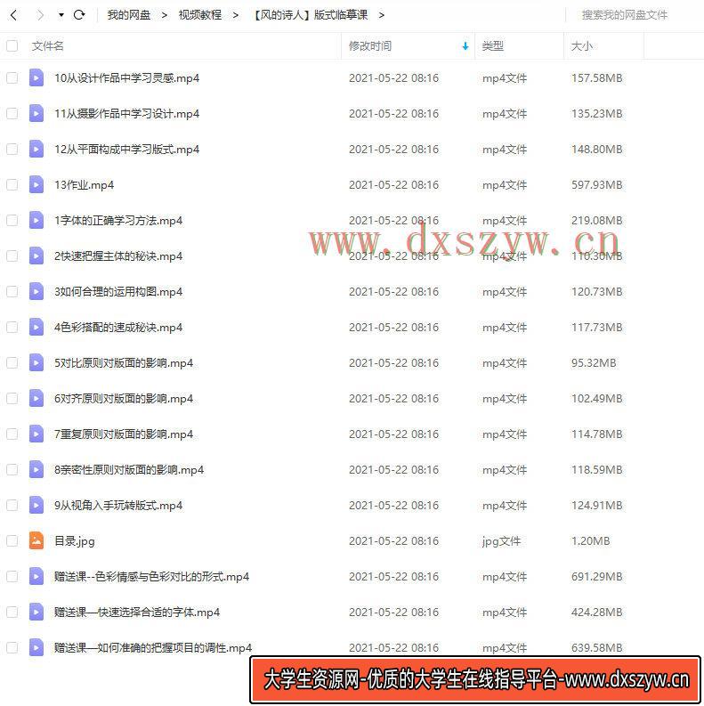图片[5]-【风的诗人】版式临摹课2021年的课已完结【画质高清】-网创