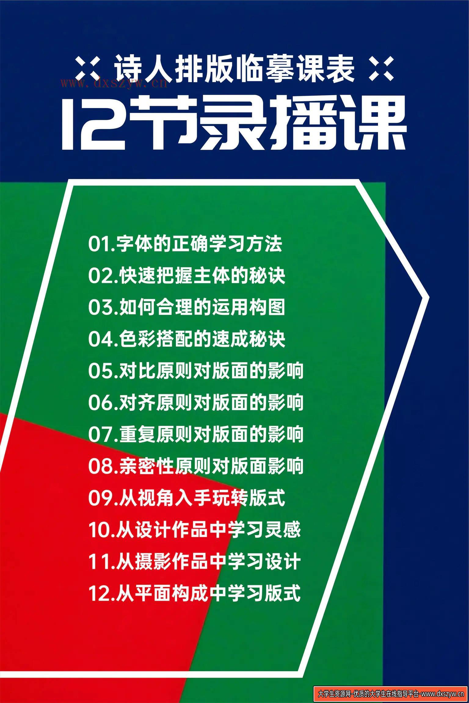 图片[3]-【风的诗人】版式临摹课2021年的课已完结【画质高清】-网创