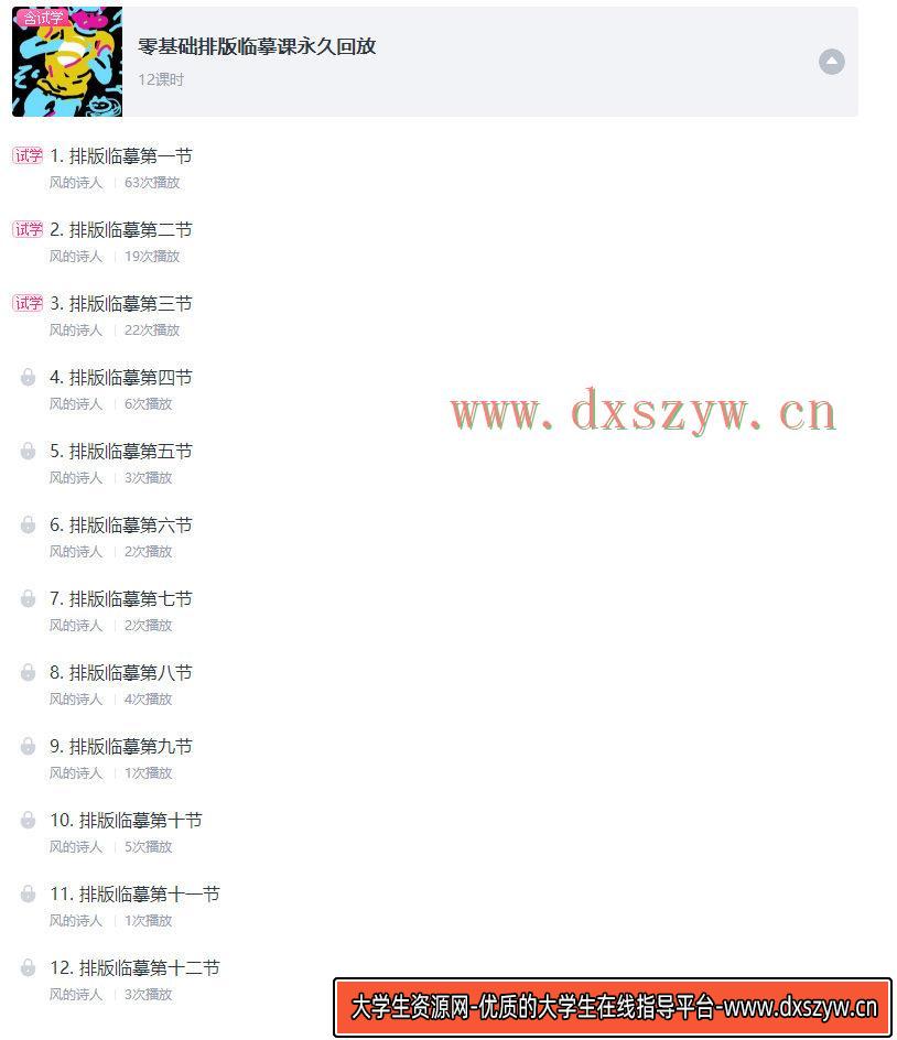 图片[4]-【风的诗人】版式临摹课2021年的课已完结【画质高清】-网创