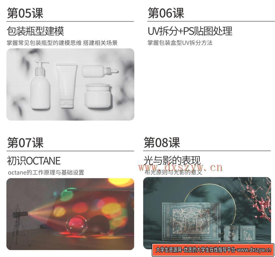 图片[4]-波波课堂品牌包装C4D2021年1月结课【画质高清有素材】-网创