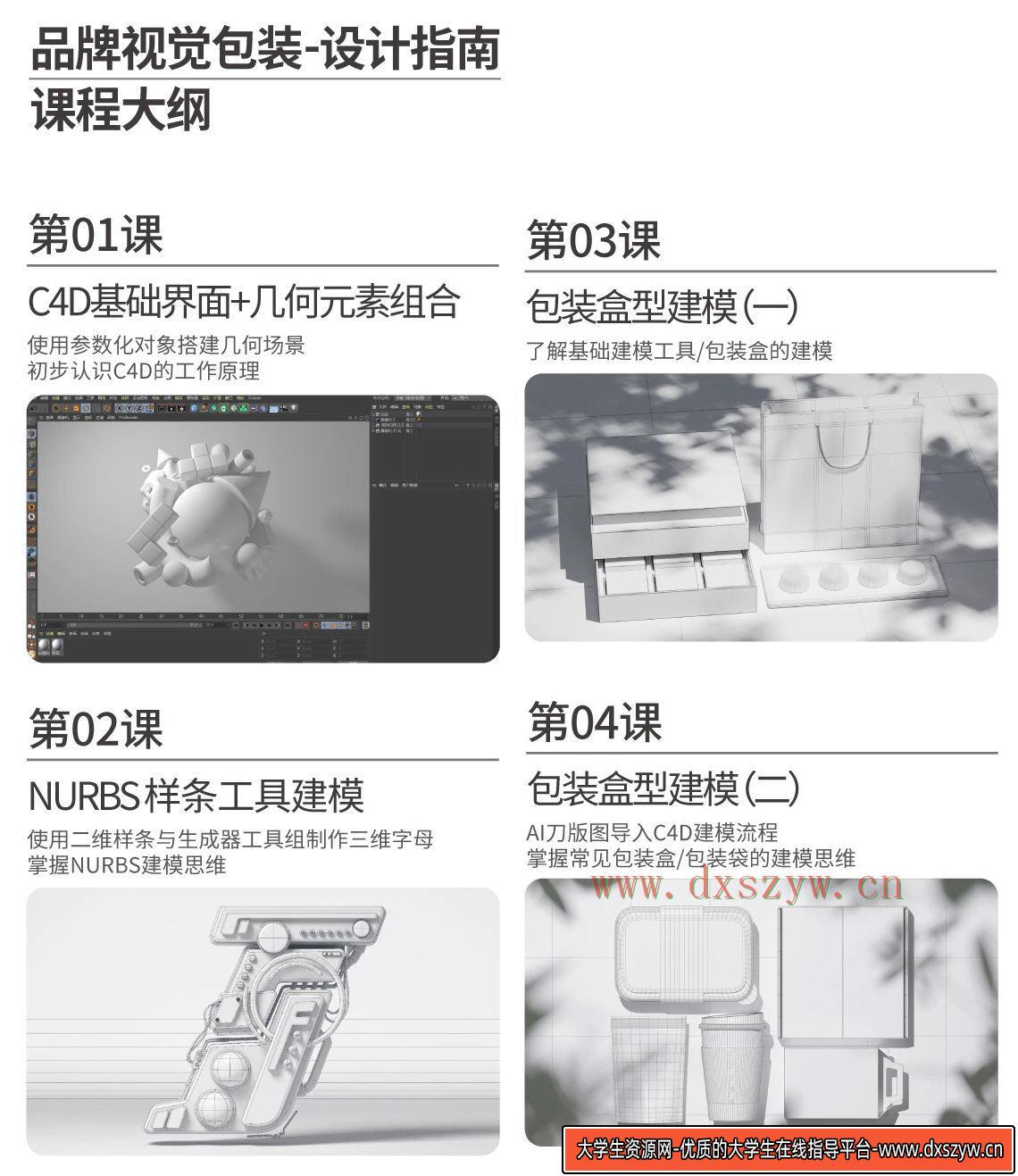 图片[3]-波波课堂品牌包装C4D2021年1月结课【画质高清有素材】-网创
