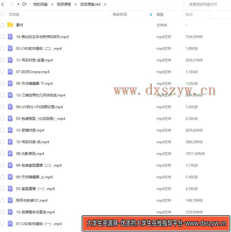 图片[7]-波波课堂品牌包装C4D2021年1月结课【画质高清有素材】-网创