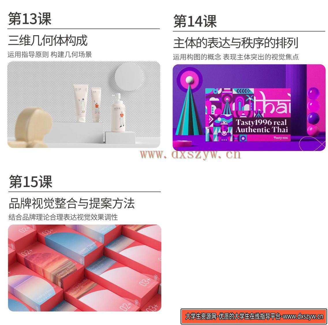 图片[6]-波波课堂品牌包装C4D2021年1月结课【画质高清有素材】-网创