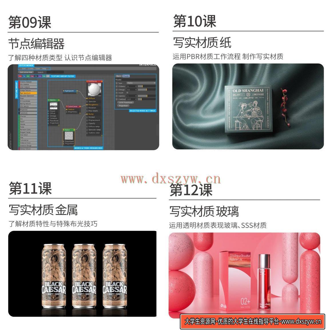 图片[5]-波波课堂品牌包装C4D2021年1月结课【画质高清有素材】-网创