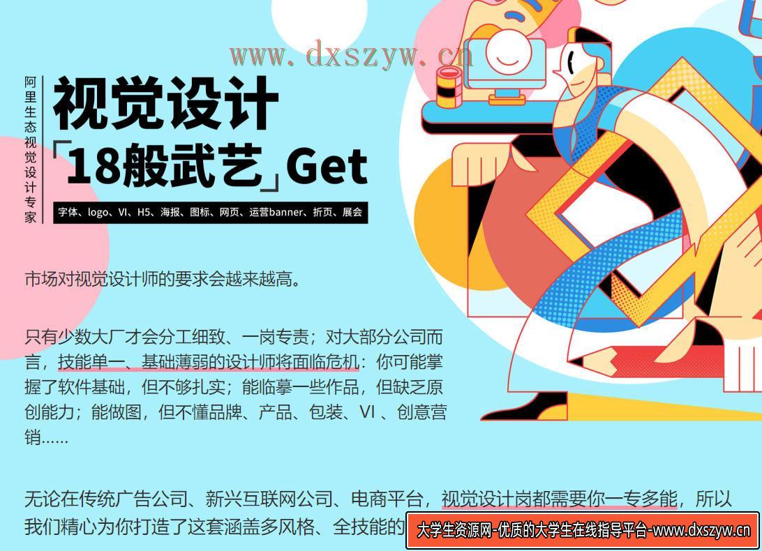 奶哥视觉全能班第三期2020年5月【全套完整画质高清有课件】-大学生资源网